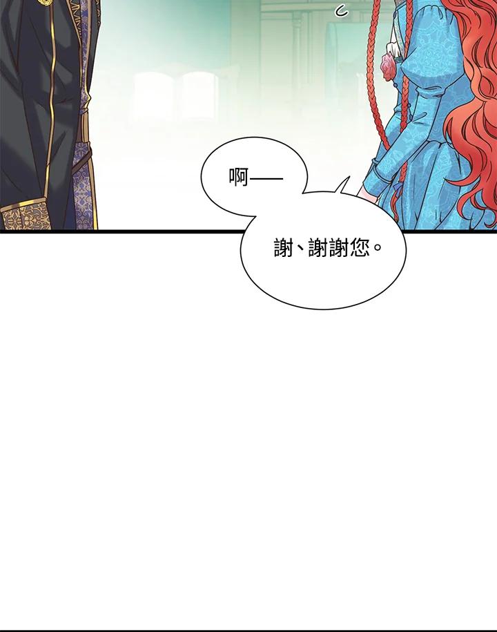 《恶棍公爵强求我的爱》第8话 第24页