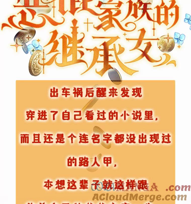《恶棍家族的继承女》新作来袭 第2页