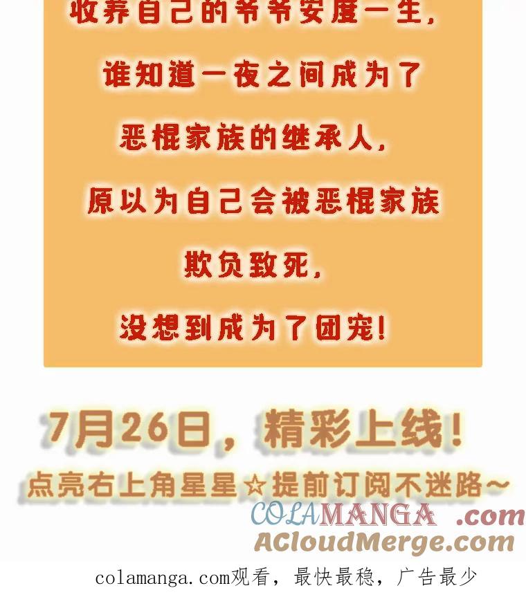 《恶棍家族的继承女》新作来袭 第3页