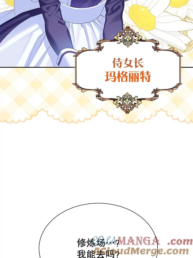 《恶棍家族的继承女》9.和公爵共进早餐 第77页