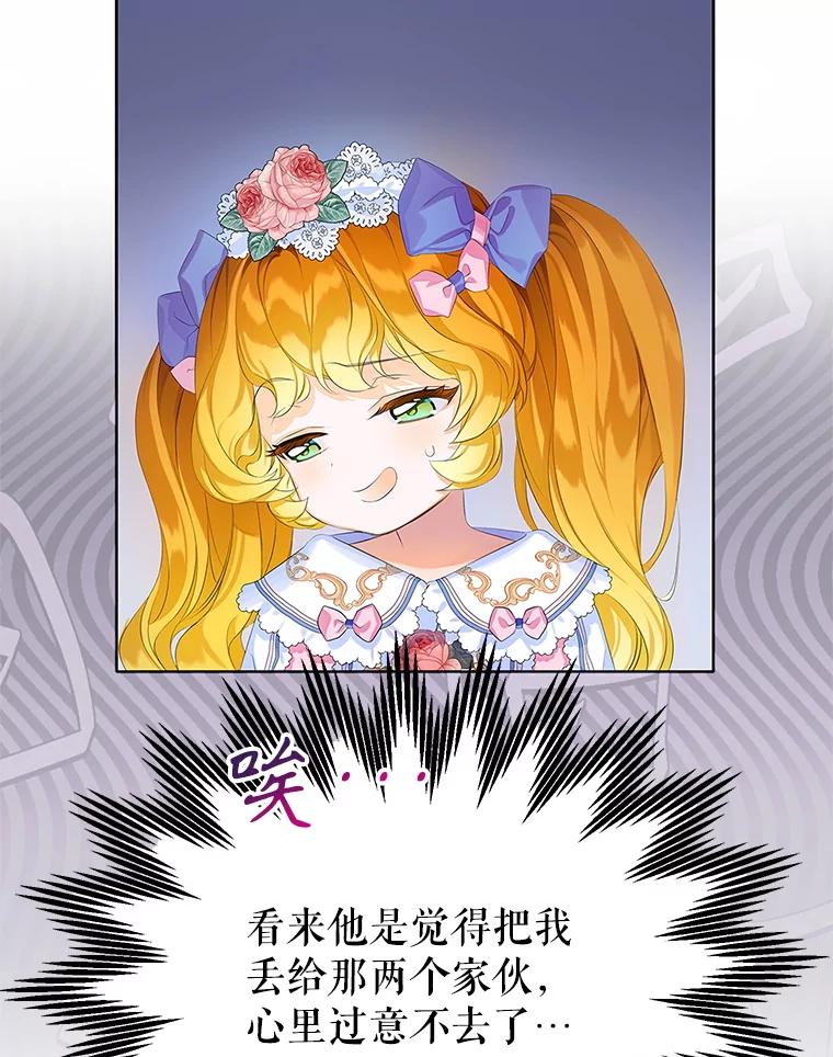 《恶棍家族的继承女》9.和公爵共进早餐 第63页