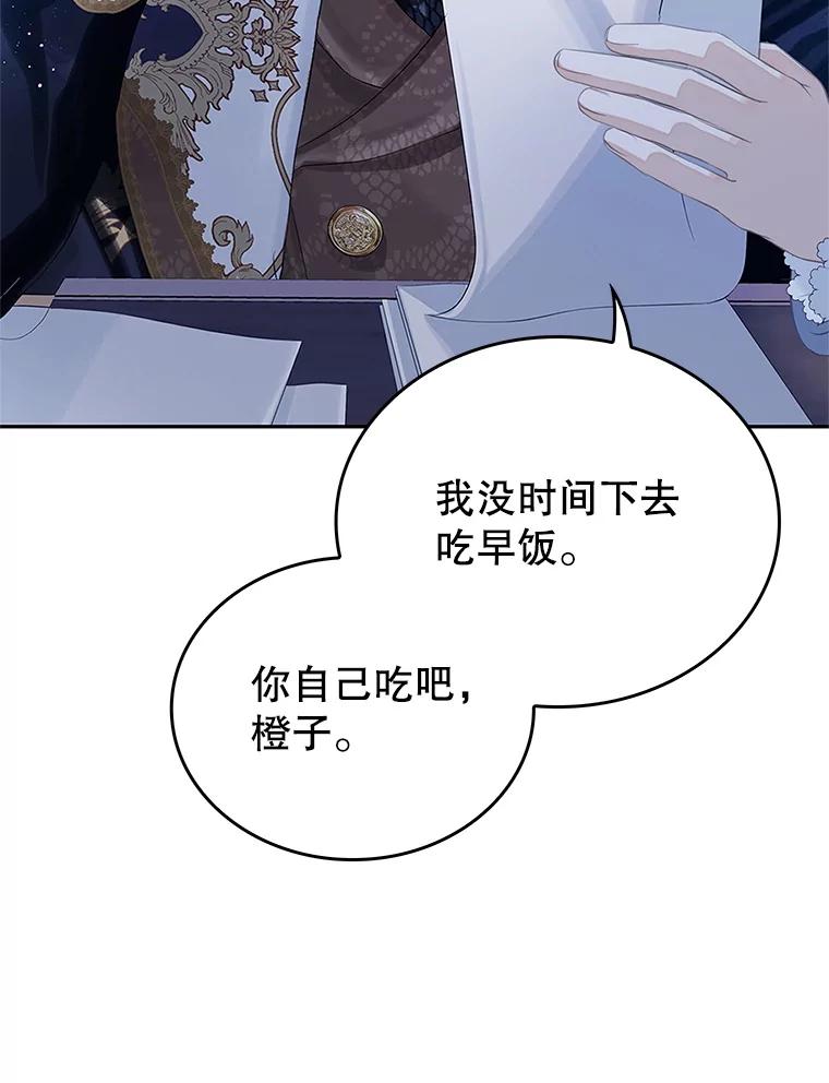 《恶棍家族的继承女》9.和公爵共进早餐 第32页