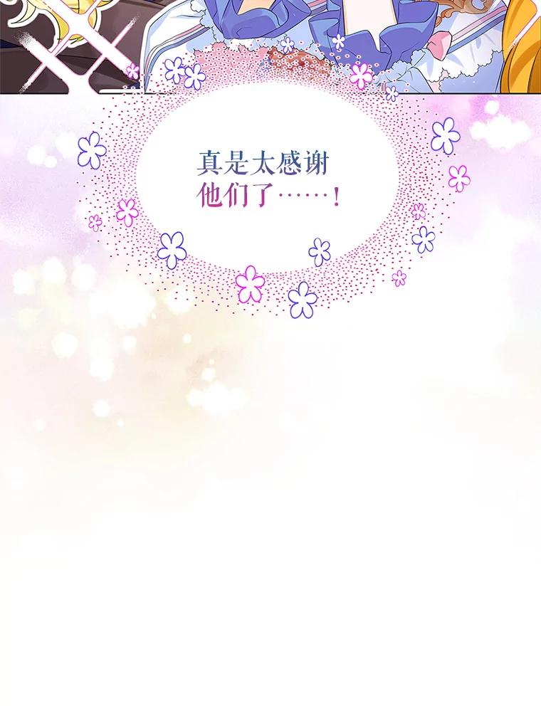 《恶棍家族的继承女》9.和公爵共进早餐 第30页