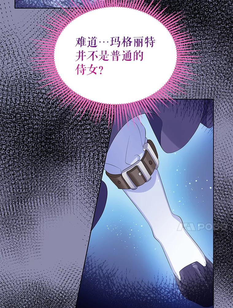 《恶棍家族的继承女》9.和公爵共进早餐 第104页