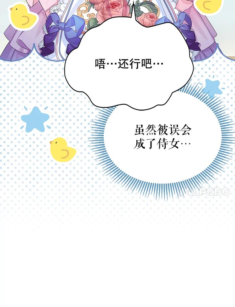 《恶棍家族的继承女》9.和公爵共进早餐 第58页