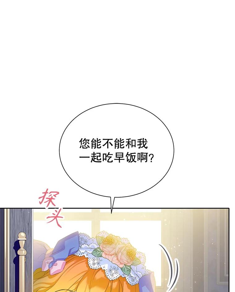 《恶棍家族的继承女》9.和公爵共进早餐 第18页