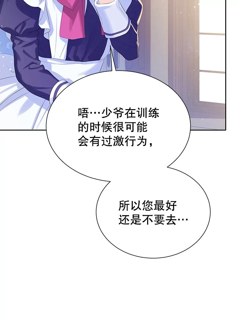 《恶棍家族的继承女》9.和公爵共进早餐 第80页
