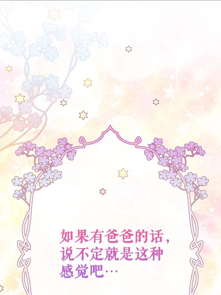 《恶棍家族的继承女》9.和公爵共进早餐 第72页
