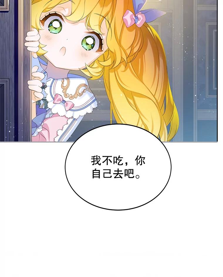 《恶棍家族的继承女》9.和公爵共进早餐 第19页