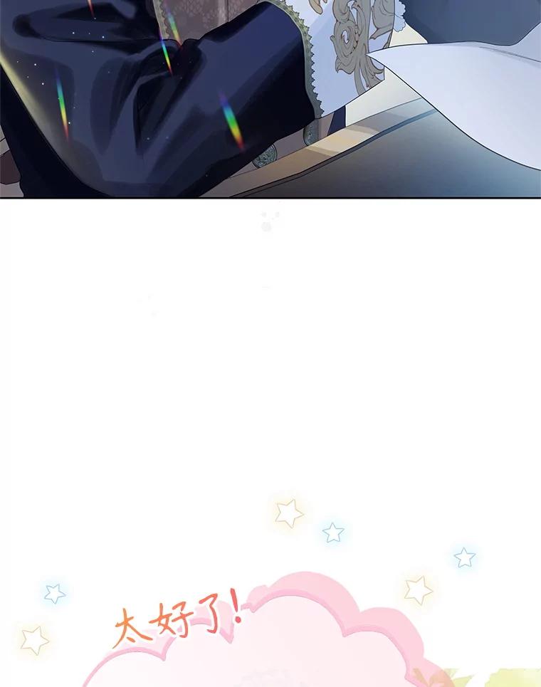 《恶棍家族的继承女》9.和公爵共进早餐 第43页