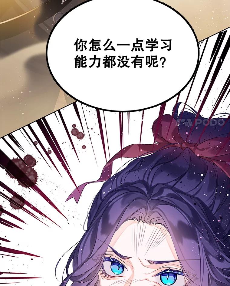 《恶棍家族的继承女》9.和公爵共进早餐 第127页