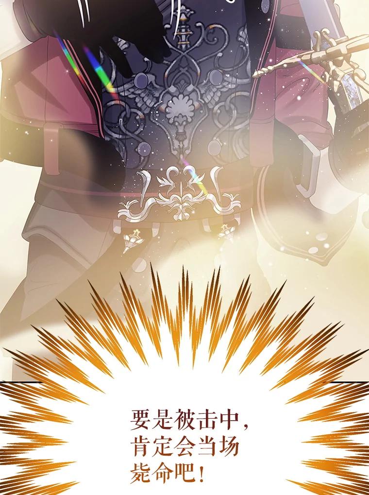 《恶棍家族的继承女》9.和公爵共进早餐 第116页