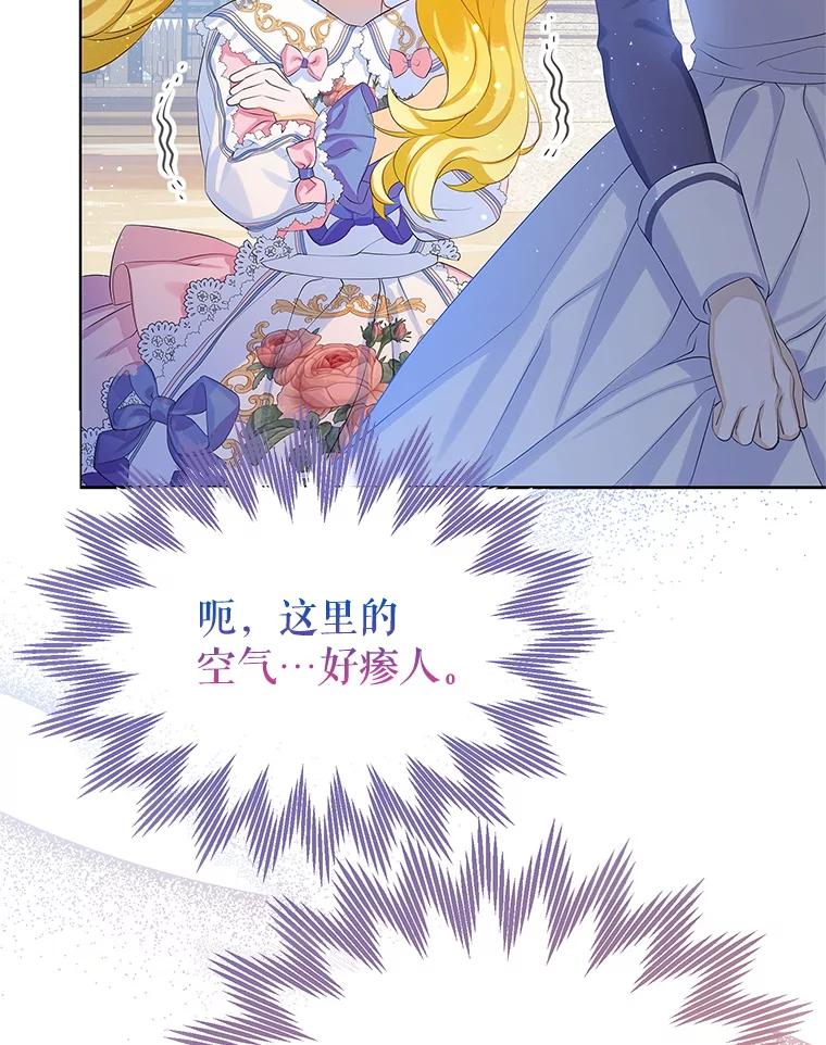 《恶棍家族的继承女》9.和公爵共进早餐 第87页