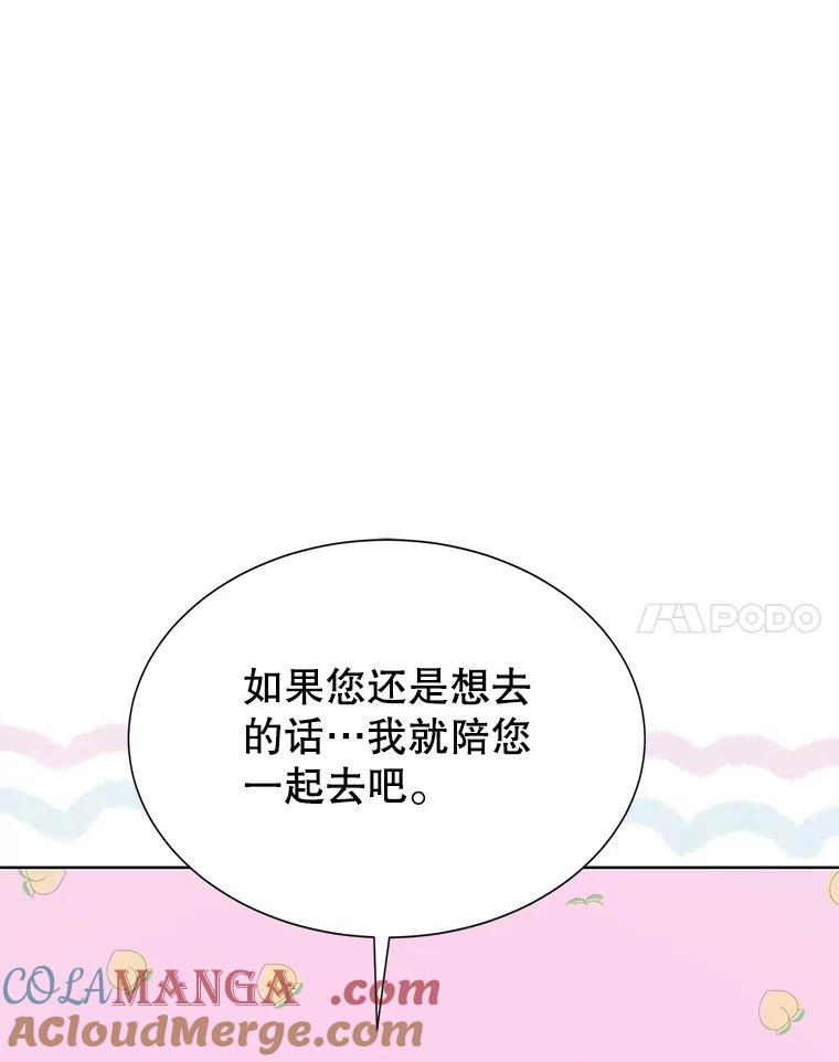 《恶棍家族的继承女》9.和公爵共进早餐 第81页