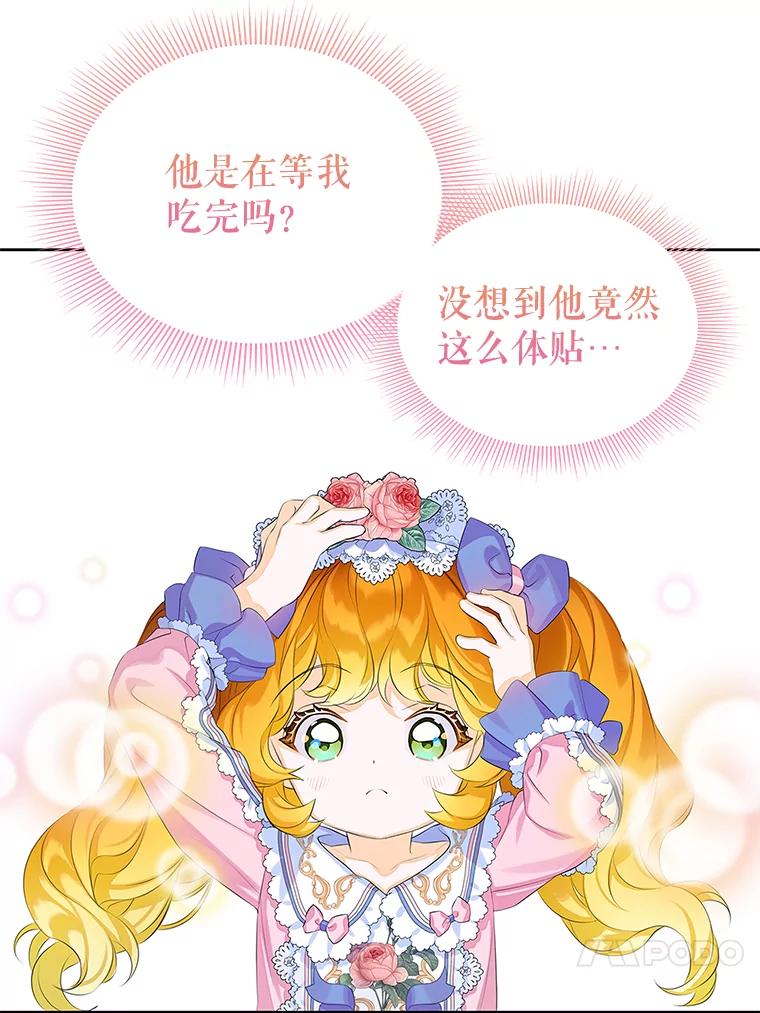 《恶棍家族的继承女》9.和公爵共进早餐 第71页