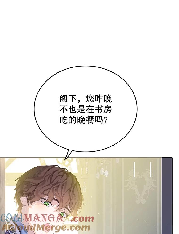《恶棍家族的继承女》9.和公爵共进早餐 第25页