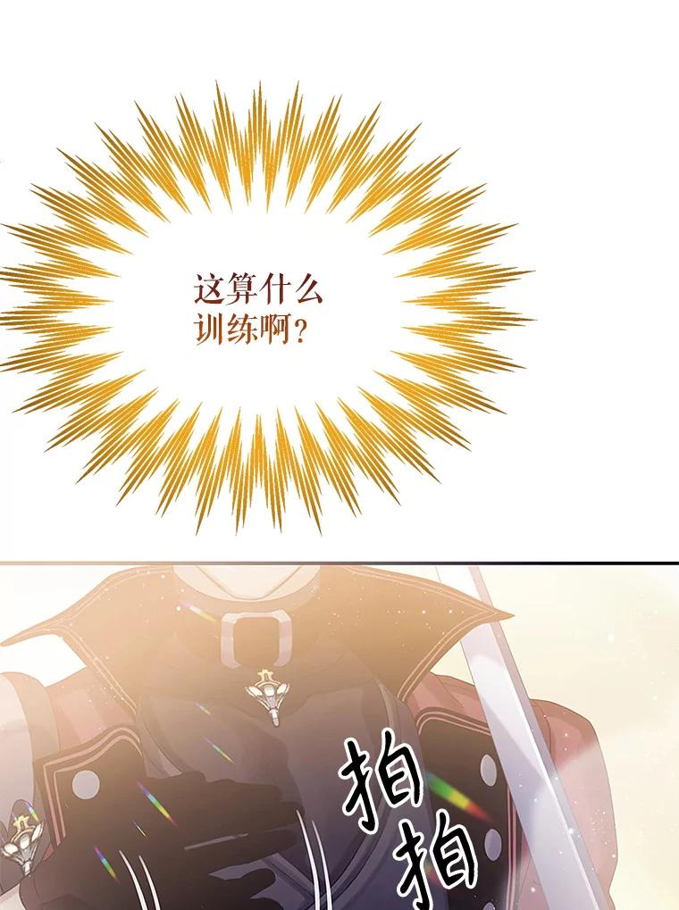 《恶棍家族的继承女》9.和公爵共进早餐 第115页