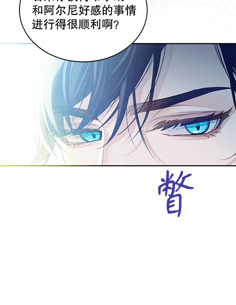 《恶棍家族的继承女》9.和公爵共进早餐 第54页
