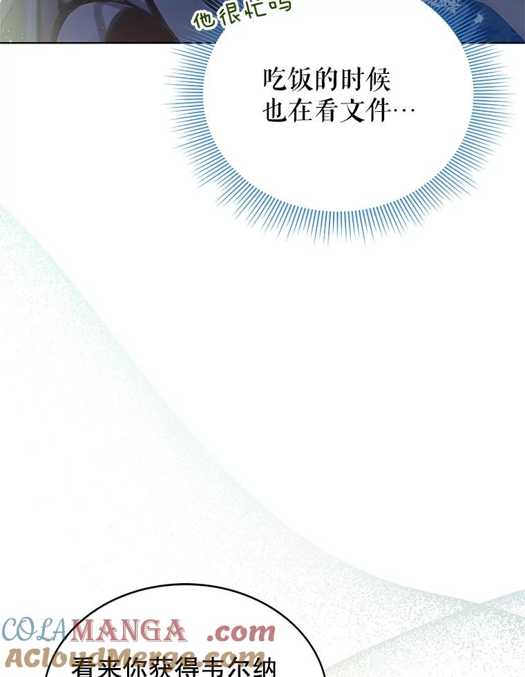 《恶棍家族的继承女》9.和公爵共进早餐 第53页