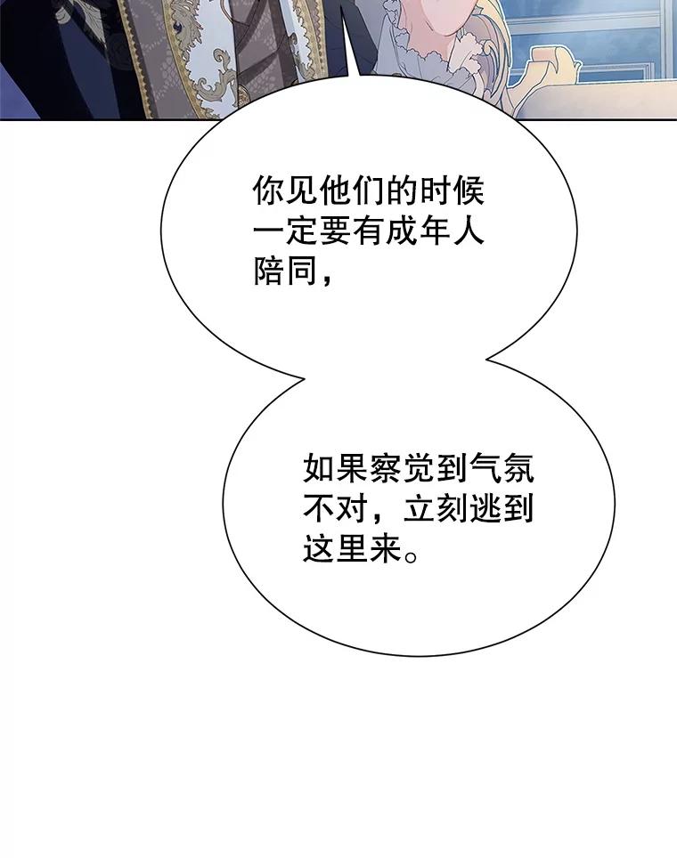 《恶棍家族的继承女》9.和公爵共进早餐 第60页
