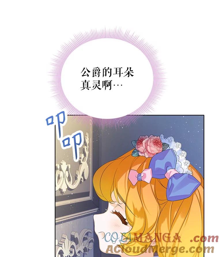 《恶棍家族的继承女》9.和公爵共进早餐 第13页