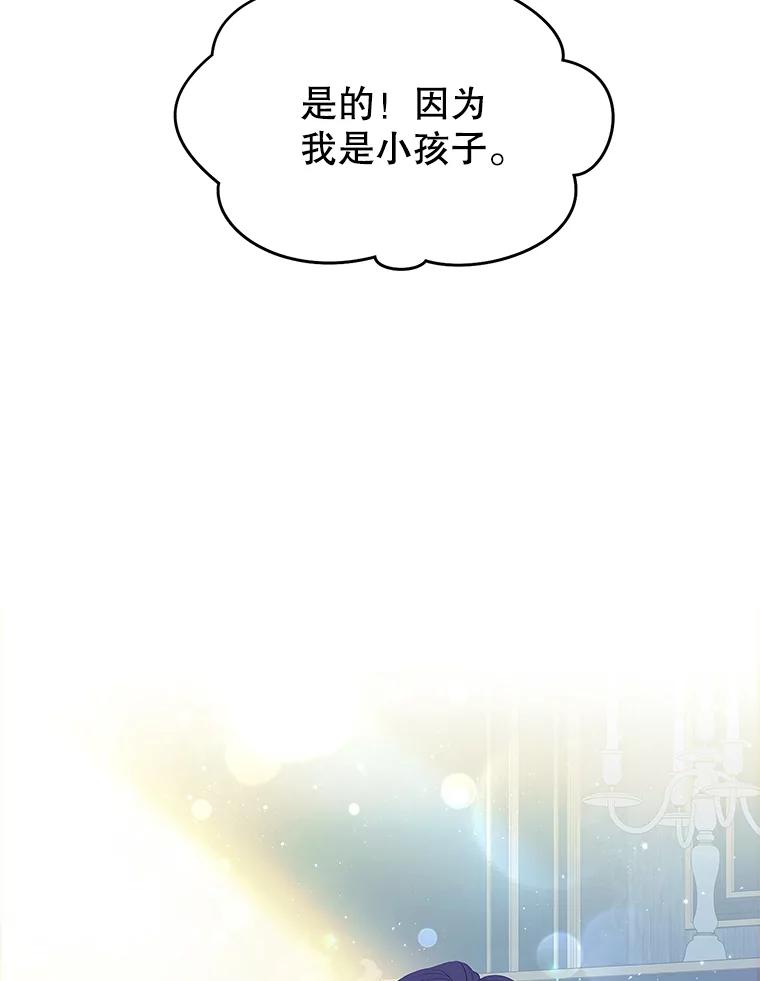 《恶棍家族的继承女》9.和公爵共进早餐 第51页