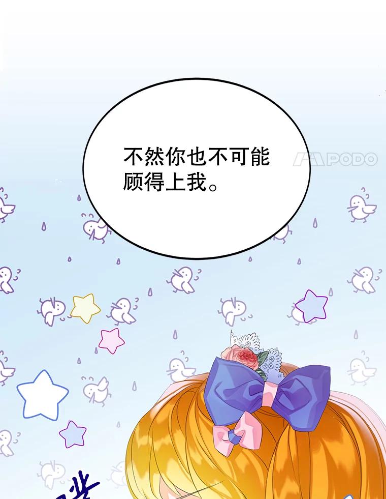 《恶棍家族的继承女》9.和公爵共进早餐 第55页