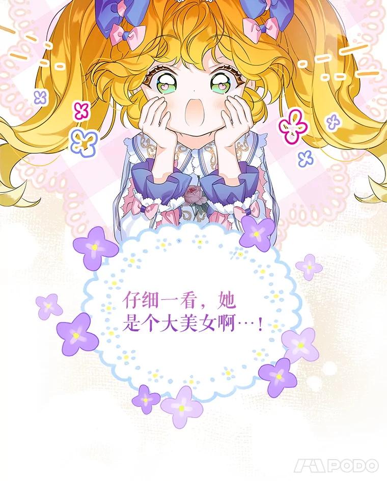《恶棍家族的继承女》9.和公爵共进早餐 第124页