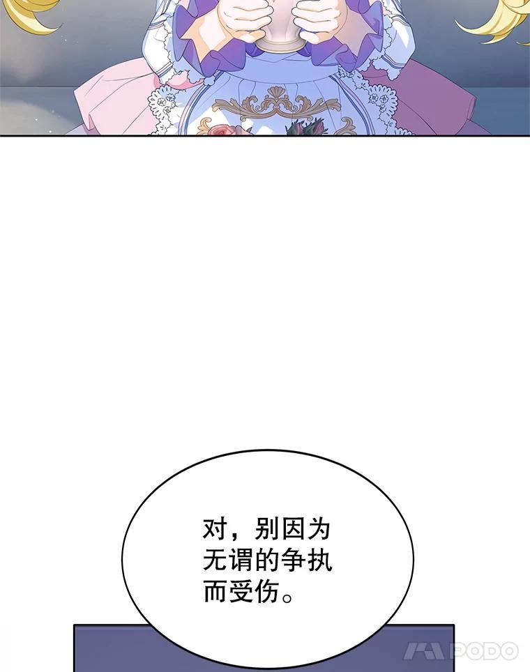 《恶棍家族的继承女》9.和公爵共进早餐 第62页