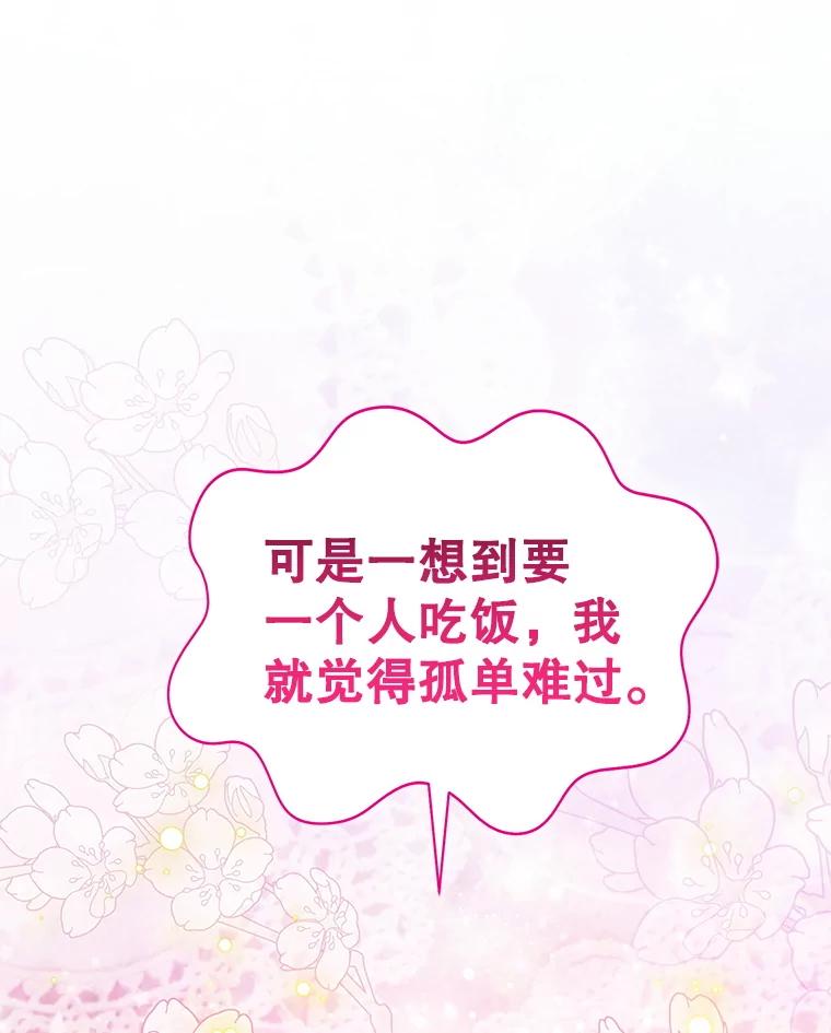 《恶棍家族的继承女》9.和公爵共进早餐 第20页
