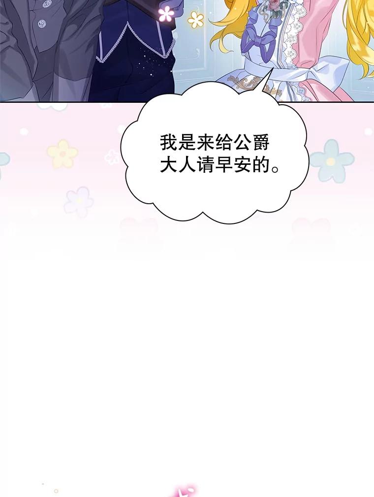 《恶棍家族的继承女》9.和公爵共进早餐 第8页