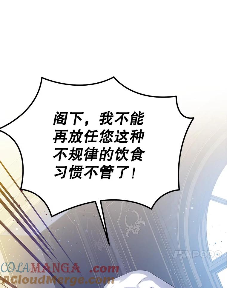 《恶棍家族的继承女》9.和公爵共进早餐 第37页