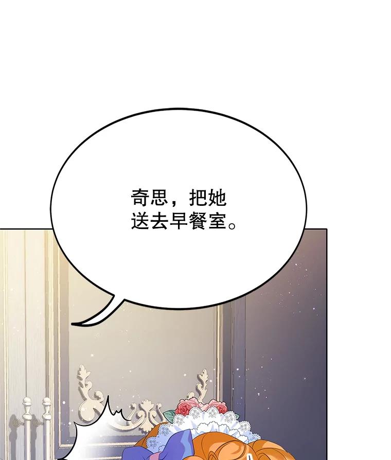 《恶棍家族的继承女》9.和公爵共进早餐 第11页