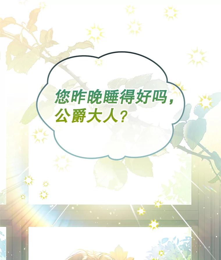 《恶棍家族的继承女》9.和公爵共进早餐 第15页