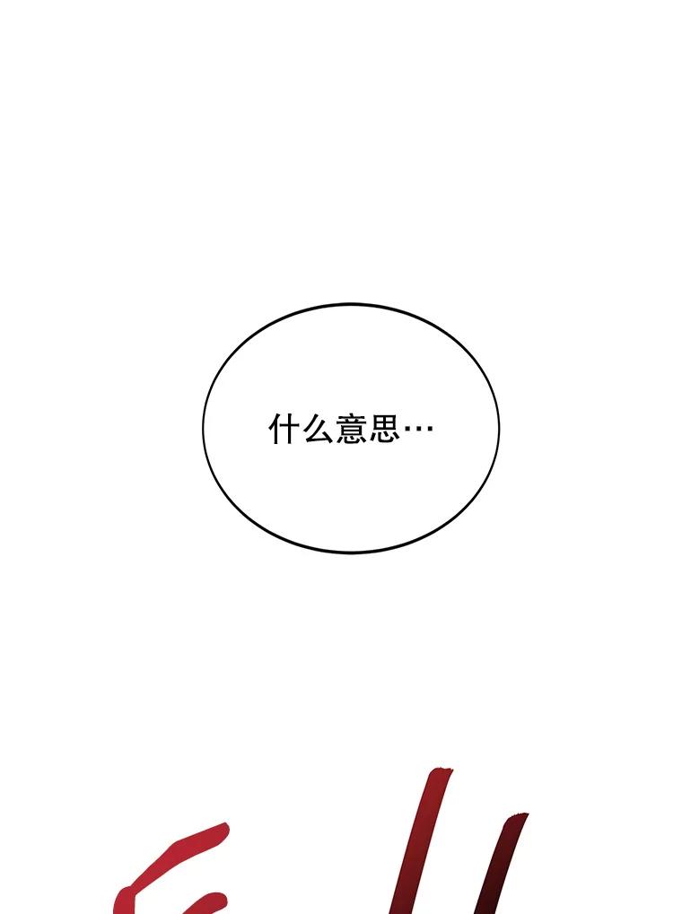 《恶棍家族的继承女》9.和公爵共进早餐 第110页