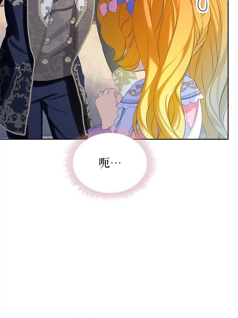 《恶棍家族的继承女》9.和公爵共进早餐 第70页