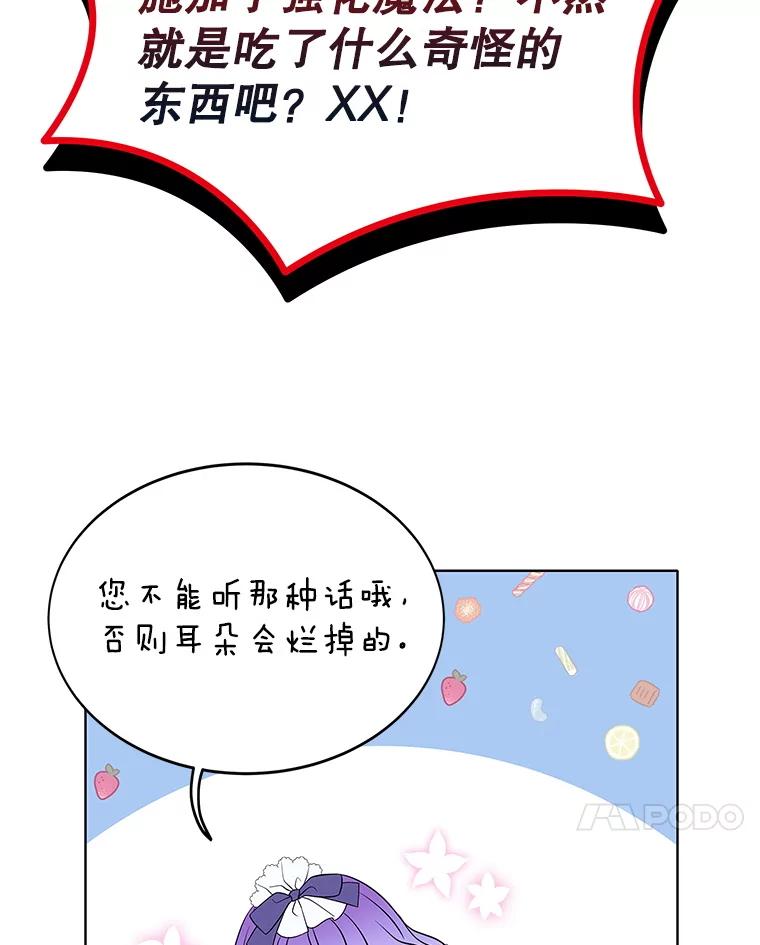《恶棍家族的继承女》9.和公爵共进早餐 第130页