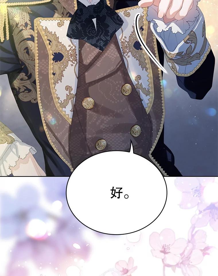 《恶棍家族的继承女》9.和公爵共进早餐 第66页
