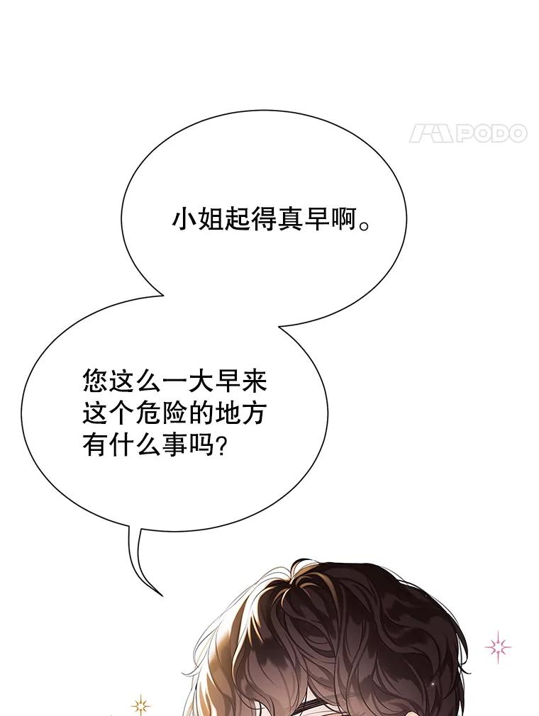 《恶棍家族的继承女》9.和公爵共进早餐 第4页