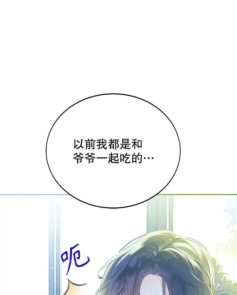 《恶棍家族的继承女》9.和公爵共进早餐 第23页