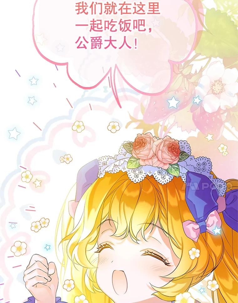 《恶棍家族的继承女》9.和公爵共进早餐 第44页