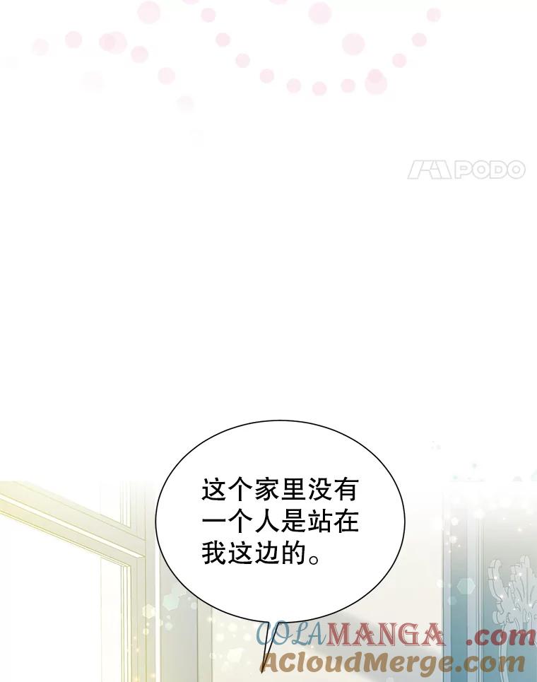 《恶棍家族的继承女》9.和公爵共进早餐 第41页