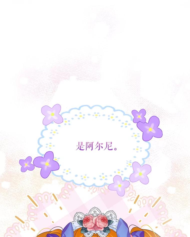 《恶棍家族的继承女》9.和公爵共进早餐 第123页