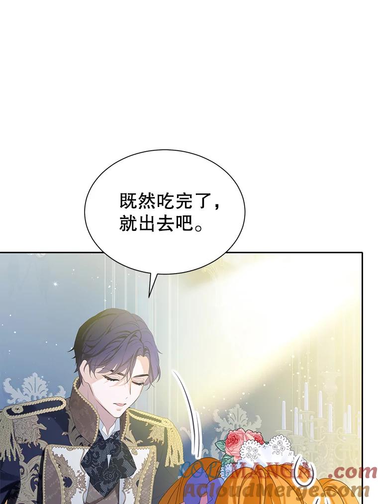 《恶棍家族的继承女》9.和公爵共进早餐 第69页
