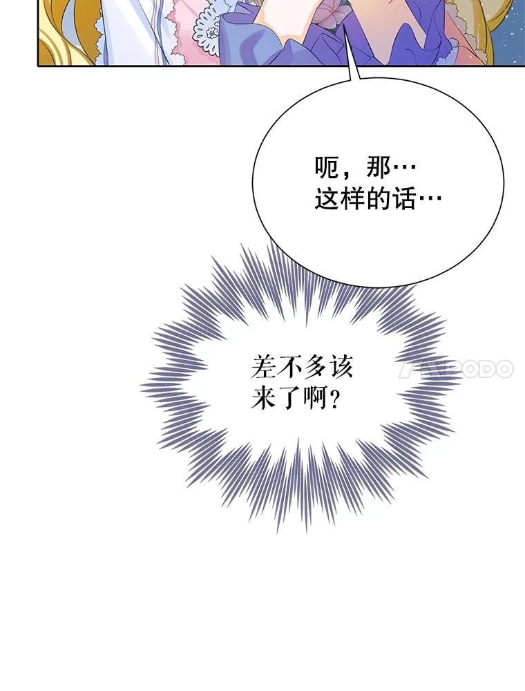 《恶棍家族的继承女》9.和公爵共进早餐 第34页