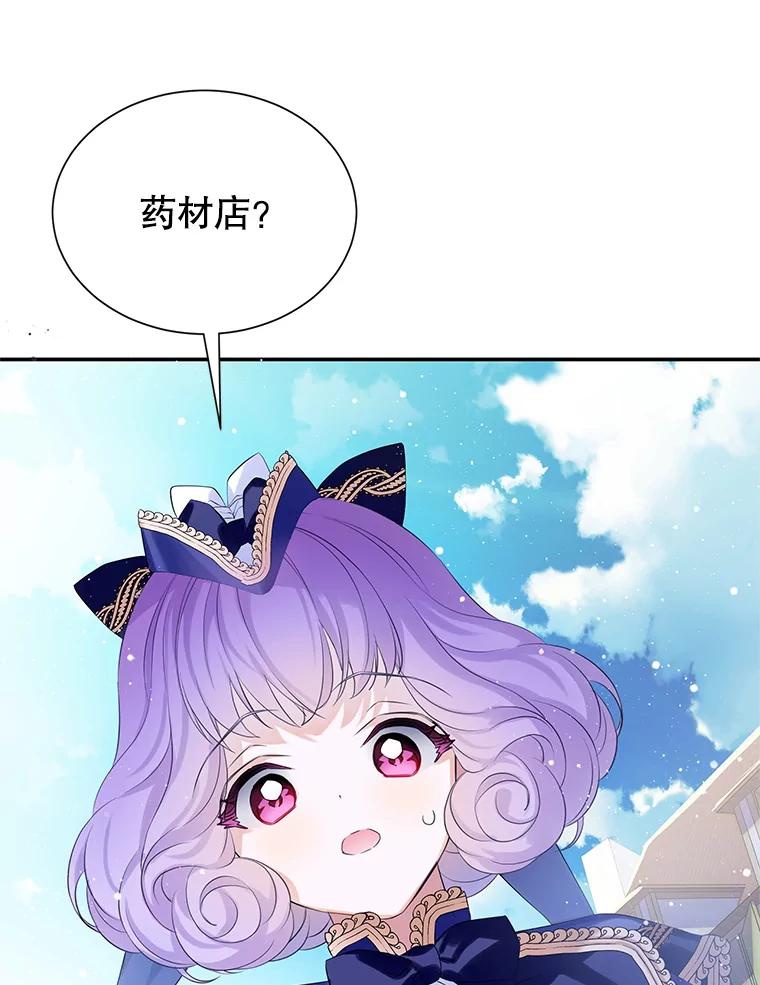 《恶棍家族的继承女》10.阿尔尼的肩伤 第102页