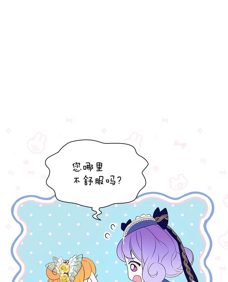 《恶棍家族的继承女》10.阿尔尼的肩伤 第104页