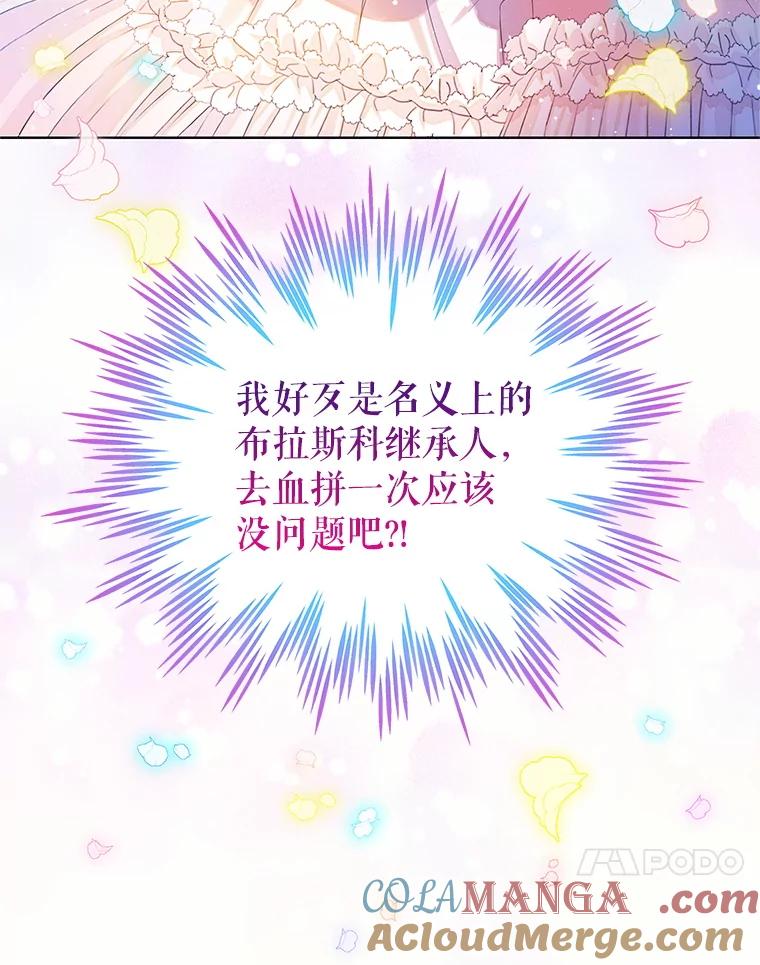 《恶棍家族的继承女》10.阿尔尼的肩伤 第93页