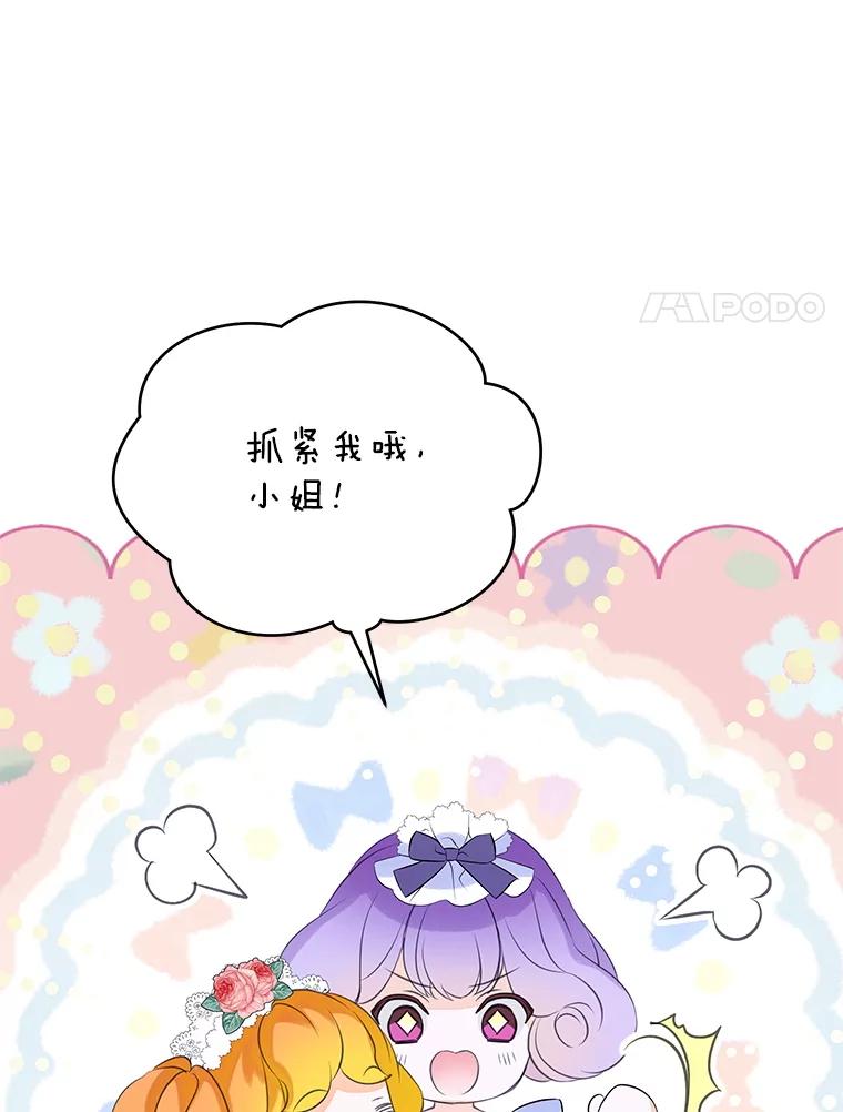 《恶棍家族的继承女》10.阿尔尼的肩伤 第59页
