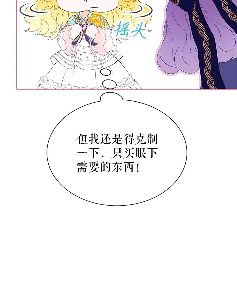《恶棍家族的继承女》10.阿尔尼的肩伤 第99页